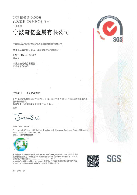 IATF16949質量管理體系認證中文版